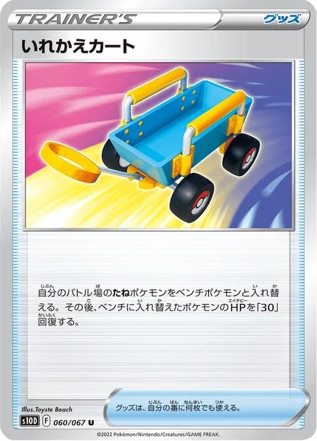 Switch Cart 60/88 from Time Gazer