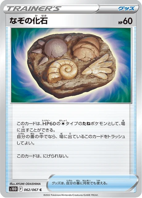 Unidentified Fossil 62/88 from Time Gazer