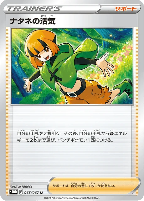 Gardenia's Vigor 65/88 from Time Gazer