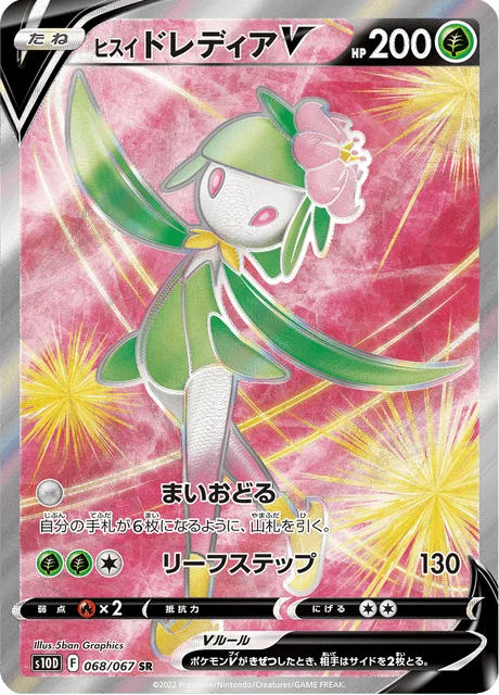Hisuian Lilligant V 68/88 from Time Gazer