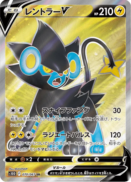 Luxray V 70/88 from Time Gazer