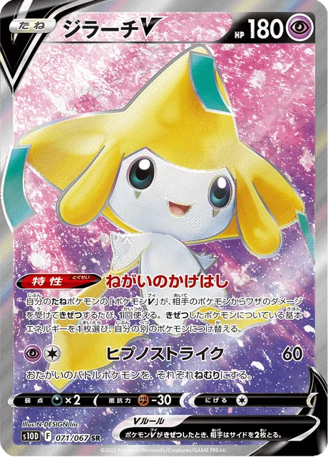 Jirachi V 71/88 from Time Gazer