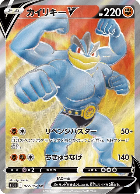 Machamp V 72/88 from Time Gazer