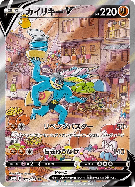 Machamp V 73/88 from Time Gazer
