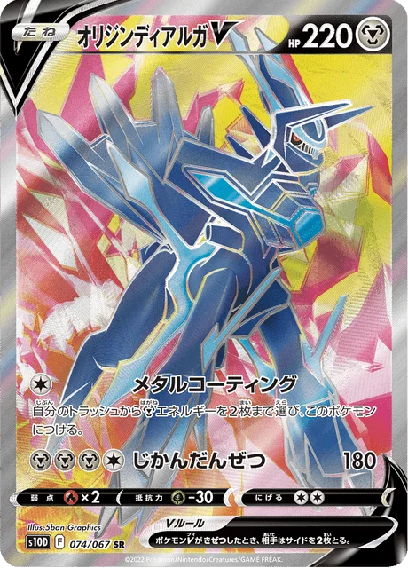 Origin Forme Dialga V 74/88 from Time Gazer