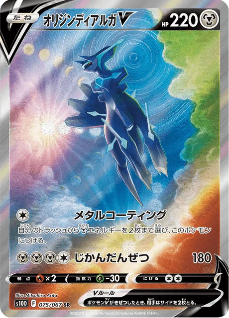 Origin Forme Dialga V 75/88 from Time Gazer