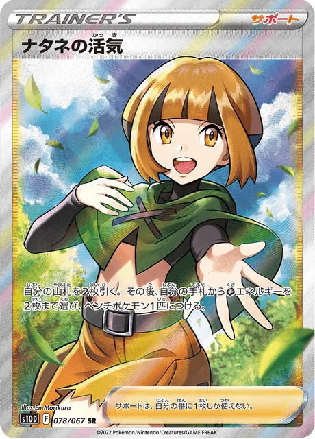 Gardenia's Vigor 78/88 from Time Gazer