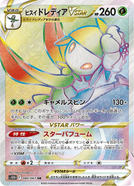Hisuian Lilligant VSTAR 80/88 from Time Gazer