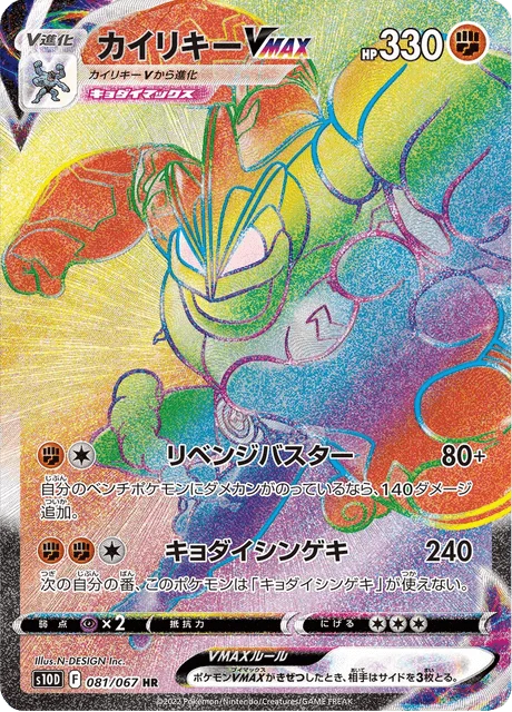 Machamp VMAX 81/88 from Time Gazer