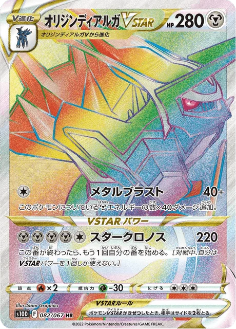 Origin Forme Dialga VSTAR 82/88 from Time Gazer