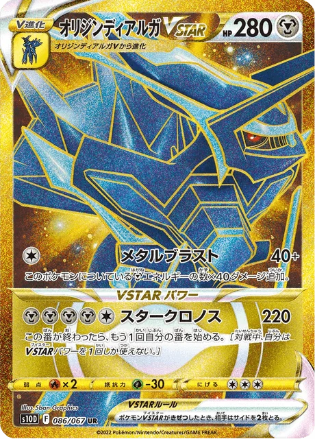 Origin Forme Dialga VSTAR 86/88 from Time Gazer