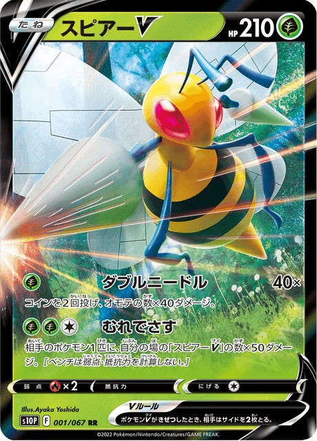 Beedrill V 1/88 from Space Juggler