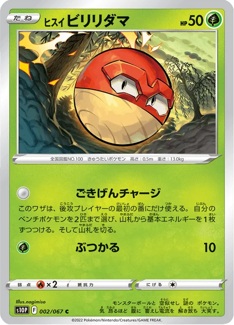 Hisuian Voltorb 2/88 from Space Juggler