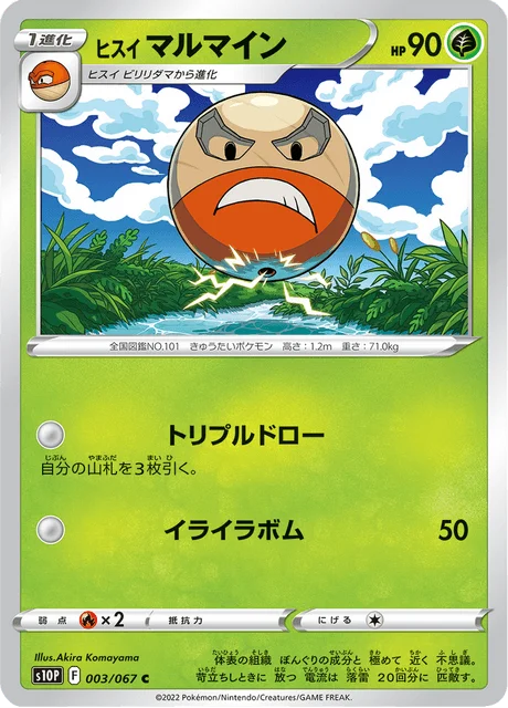 Hisuian Electrode 3/88 from Space Juggler