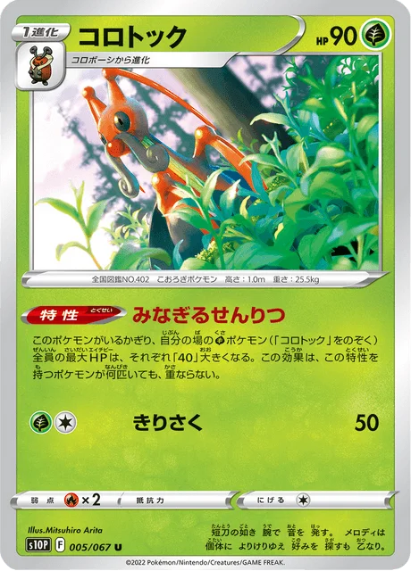 Kricketune 5/88 from Space Juggler