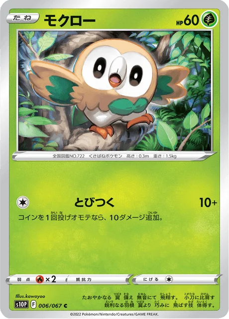 Rowlet 6/88 from Space Juggler