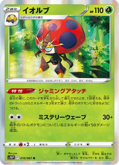 Orbeetle 10/88 from Space Juggler