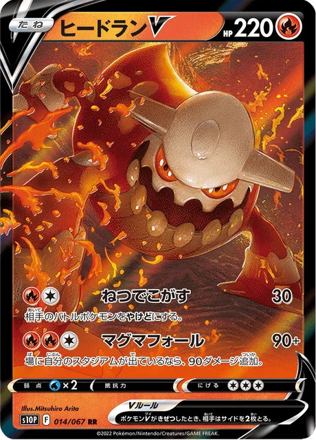 Heatran V 14/88 from Space Juggler