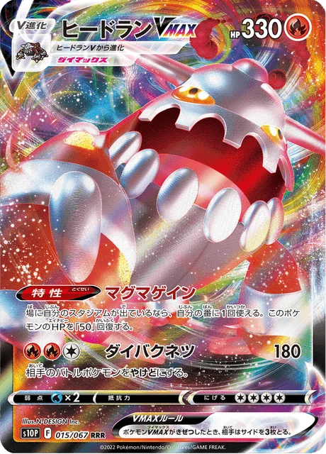 Heatran VMAX 15/88 from Space Juggler