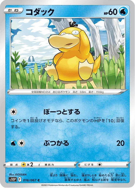 Psyduck 16/88 from Space Juggler