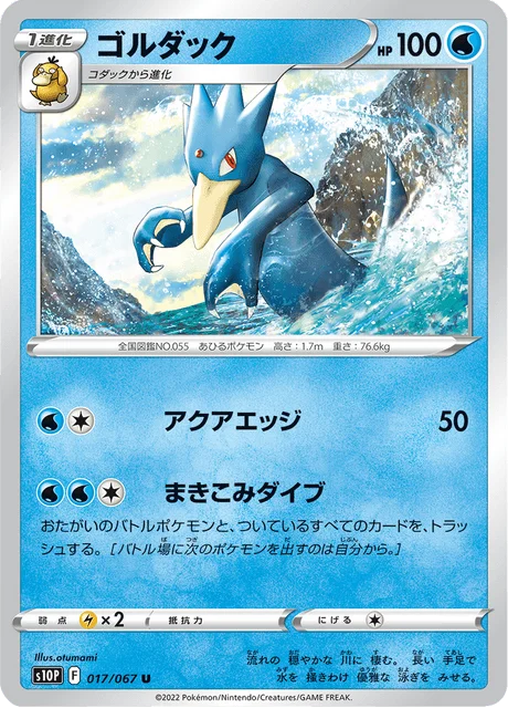 Golduck 17/88 from Space Juggler