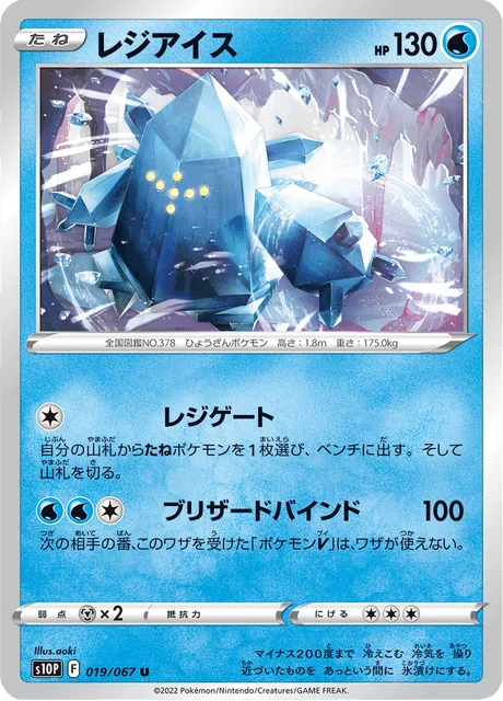Regice 19/88 from Space Juggler