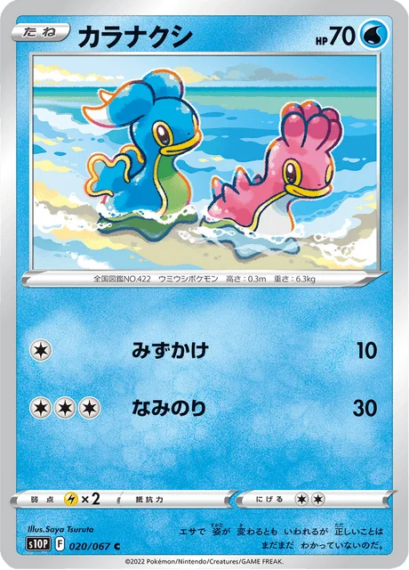 Shellos 20/88 from Space Juggler