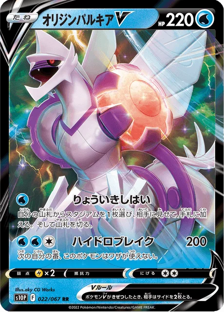 Origin Forme Palkia V 22/88 from Space Juggler