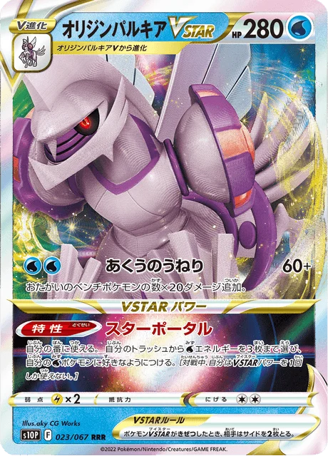 Origin Forme Palkia VSTAR 23/88 from Space Juggler