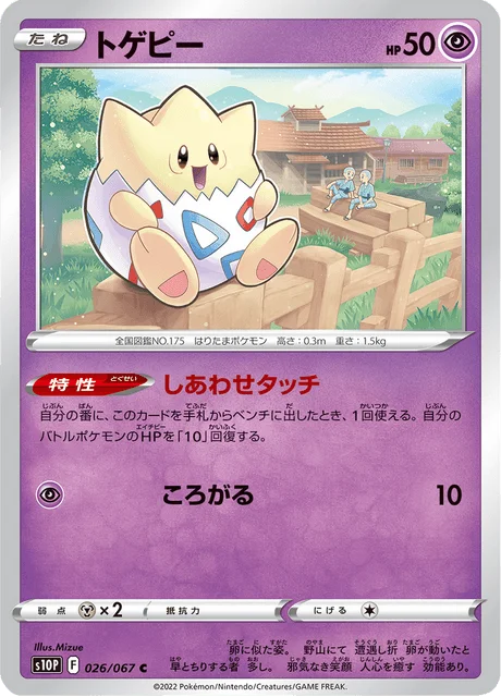 Togepi 26/88 from Space Juggler