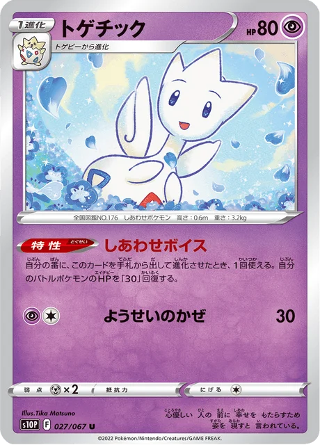 Togetic 27/88 from Space Juggler