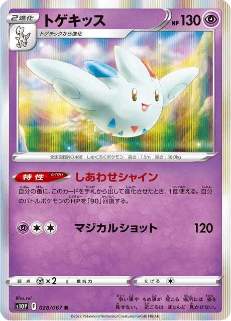 Togekiss 28/88 from Space Juggler