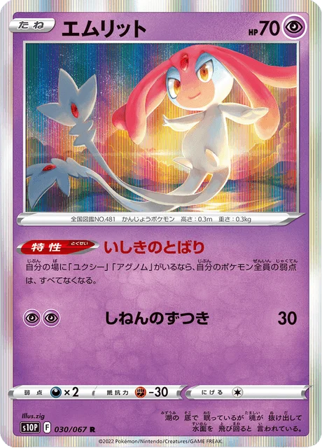 Mesprit 30/88 from Space Juggler