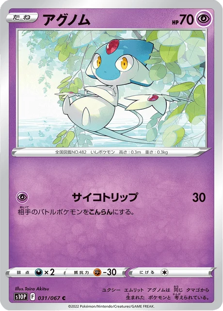 Azelf 31/88 from Space Juggler