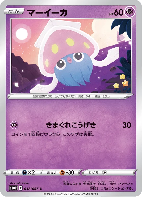 Inkay 32/88 from Space Juggler