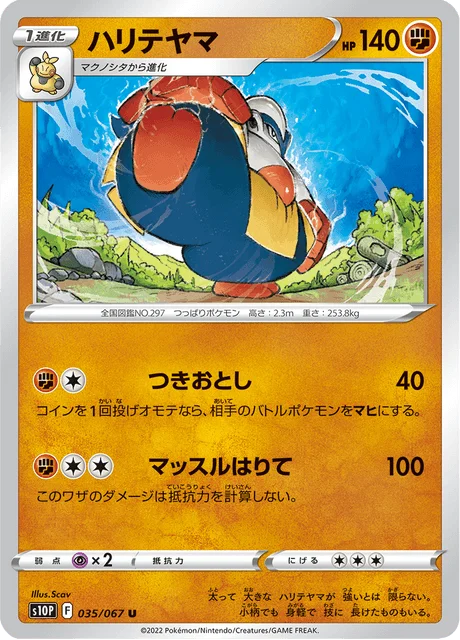 Hariyama 35/88 from Space Juggler