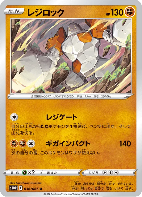 Regirock 36/88 from Space Juggler