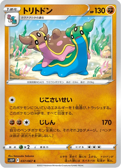 Gastrodon 37/88 from Space Juggler