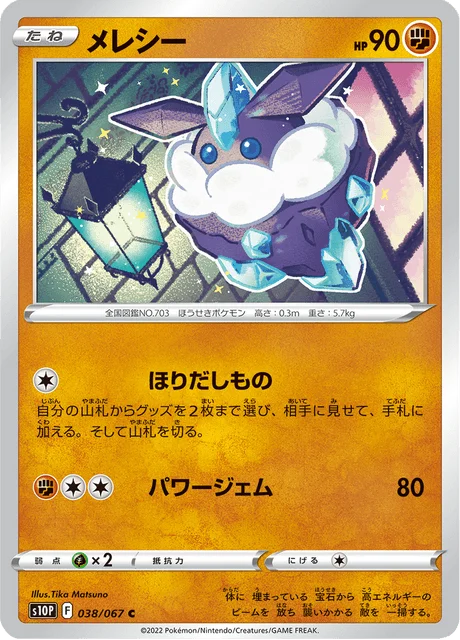 Carbink 38/88 from Space Juggler