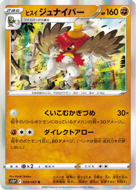 Hisuian Decidueye 39/88 from Space Juggler
