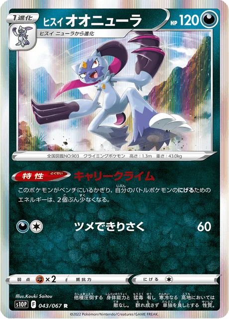 Hisuian Sneasler 43/88 from Space Juggler