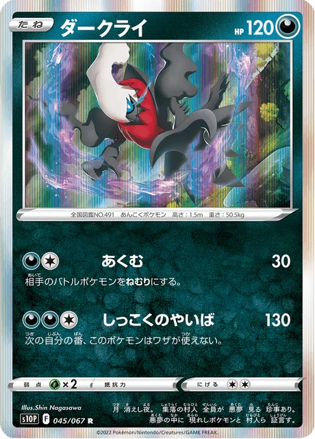 Darkrai 45/88 from Space Juggler