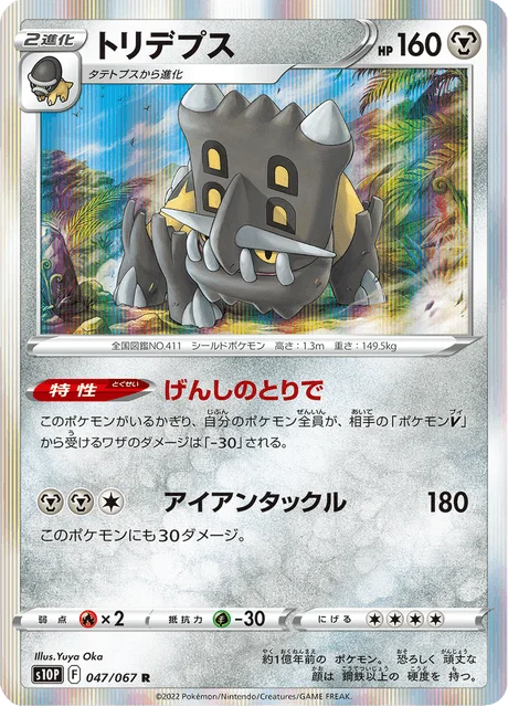 Bastiodon 47/88 from Space Juggler