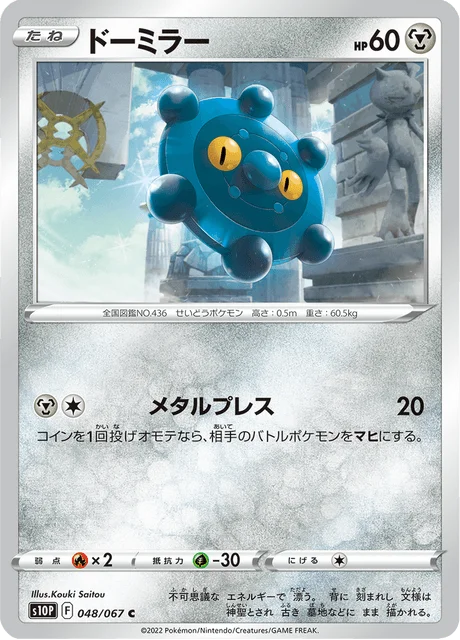 Bronzor 48/88 from Space Juggler