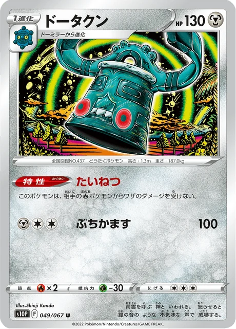 Bronzong 49/88 from Space Juggler