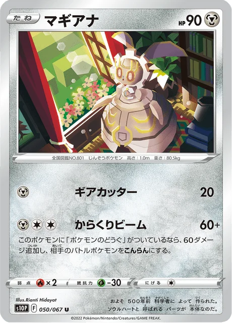 Magearna 50/88 from Space Juggler