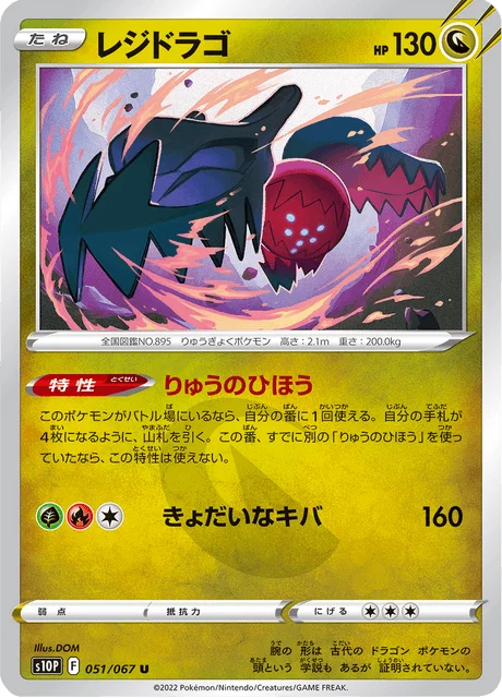 Regidrago 51/88 from Space Juggler