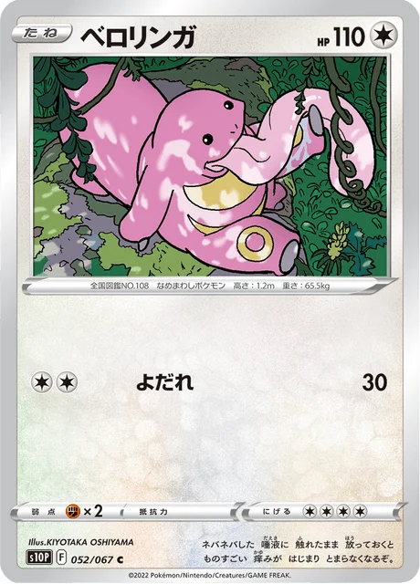 Lickitung 52/88 from Space Juggler