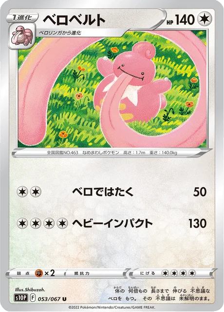 Lickilicky 53/88 from Space Juggler