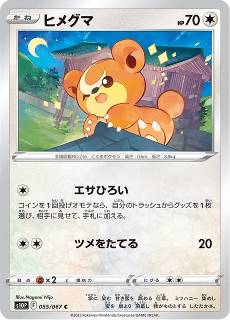 Teddiursa 55/88 from Space Juggler